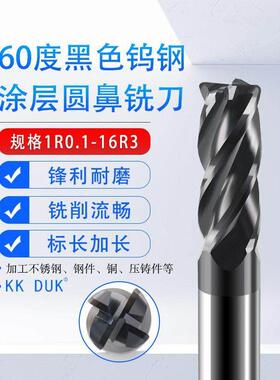 高品质高精60度钨钢涂层圆鼻铣刀不锈钢钢件用1R0.1-16R3标长加长