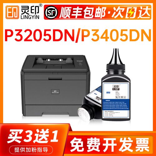 灵印适用奔图pd300碳粉P3205dn P3405dn P3225dn p3502dn p3255 P