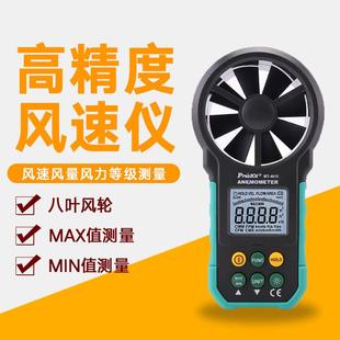 台湾宝工风速测量仪风速传感器MT4615户外劲大风速检测器仪表