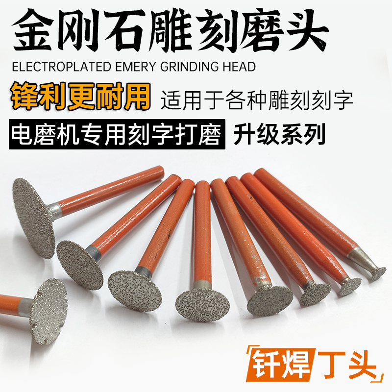 钎焊金刚石磨头丁型磨棒电镀金刚砂大理石雕刻字电磨机合金打磨头