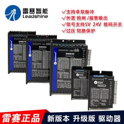 深圳雷赛DM422 DM542 DMA860H 882S DM870数字式两相步进驱动器