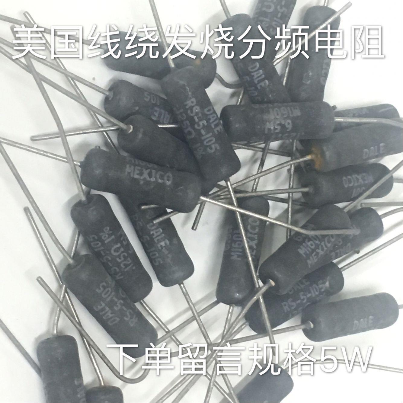 美国DALE 黑色线绕 音响分频器 发烧电阻 5W 配套规格表如下列