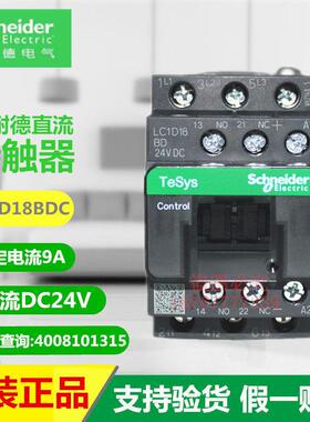 施耐德直流接触器 LC1D09BDC LC1D12FDC LC1D18MDC LC1D25/32BDC