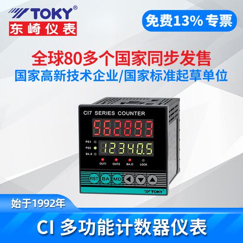 TOKY东崎CI8-RC60智能计米器批次总量计数器CI7-RC68计米CI4-RC60