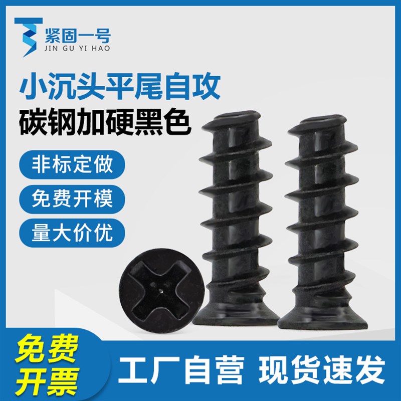 黑色KB小平头薄沉头十字槽小头小沉头平尾自攻螺丝钉M1.7M2M3.5M5