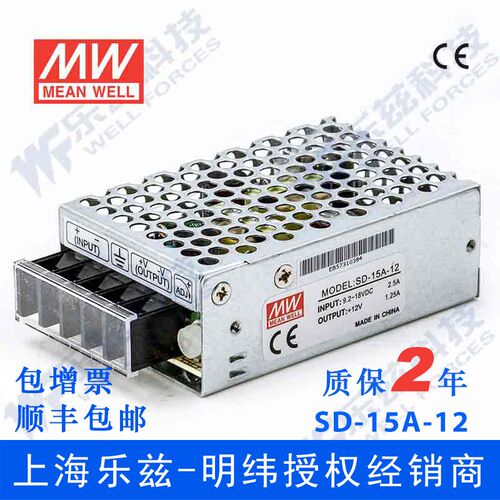 明纬SD-15A-12 15W12V变12V DC-DC转换电源9.2~18V转12V1.25A