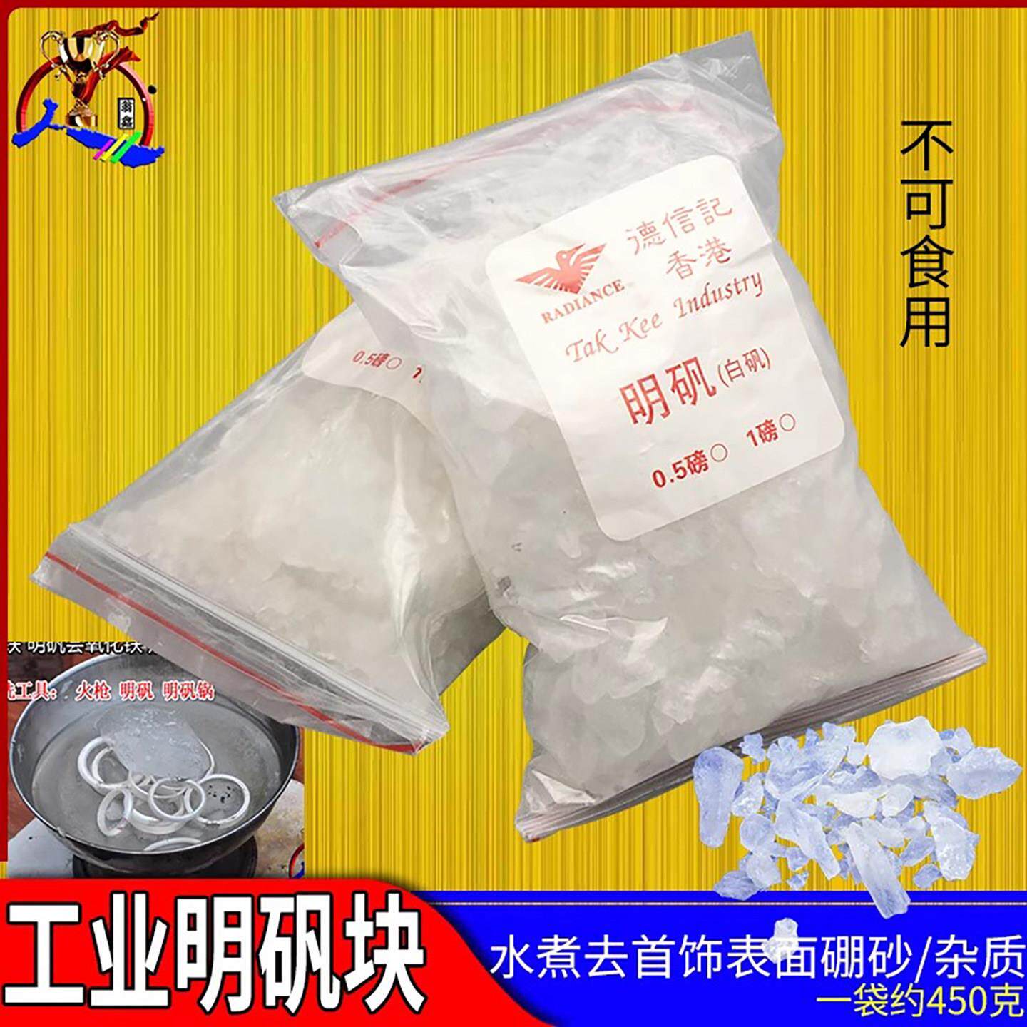 工业白矾明矾块晶体清洁沉淀净水用大块白凡粉水煮去硼砂打金工具
