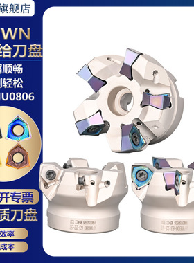 快进给MFWN90度直角刀盘MFWN开粗面铣刀盘WNMU0806铣刀片刀头刀盘