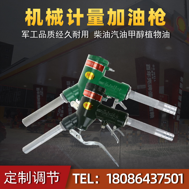 计量加油枪军工机械式油枪军华牌旋翼式柴油汽油甲醇加油表流量计