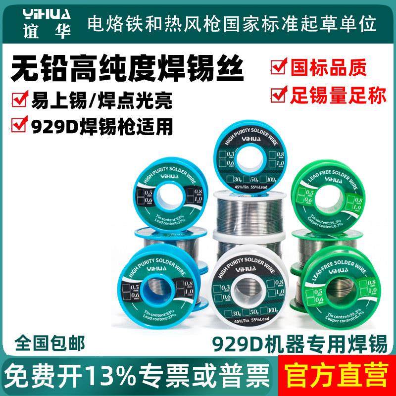 谊华929D焊锡枪专用焊锡高纯度无铅焊锡丝环保免清洗锡线有铅焊锡