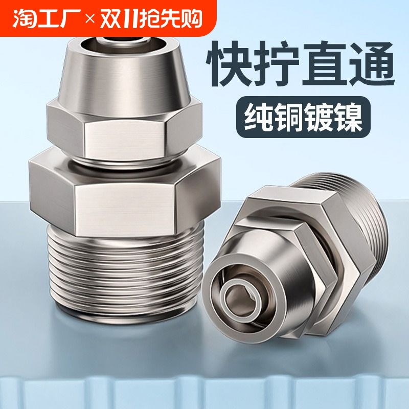 气动快拧接头全铜螺纹直通气管快速接头气泵外丝PC4/6/8-M5/01/02