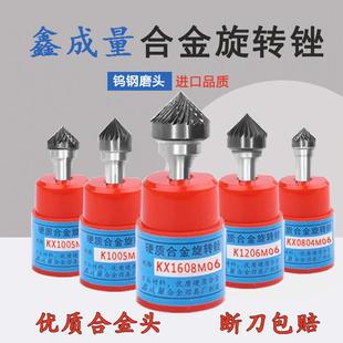 K1005M06 K1608 鑫成量硬质合金旋转锉刀90倒角钨钢磨头KX K1206