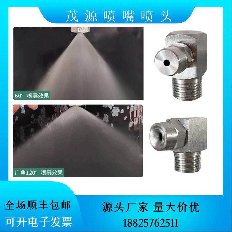不锈钢拐角空心实心锥形侧喷直角L型90度雾化喷淋工业清洗喷嘴,3C数码配件,USB多功能数码宝,淘宝优惠券,粉丝福利购,淘宝优惠卷