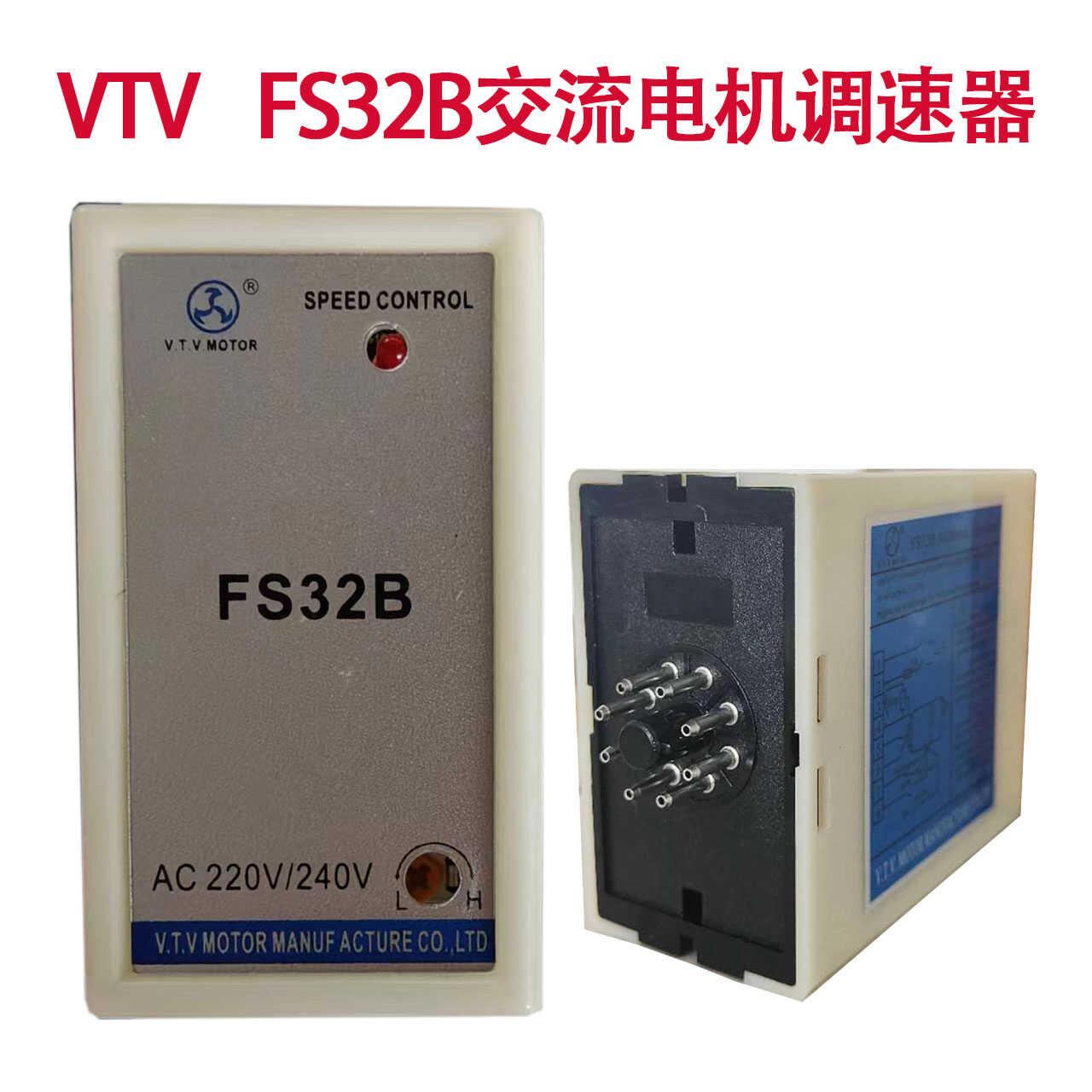 VTV马达调速器FS32B交流220V单相电机控制器分离式开关分体式