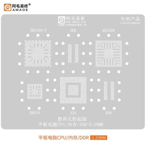 适用于平板电脑cpu内存植锡网A20/RK618/RK3288/RK3188-T/DDR钢网