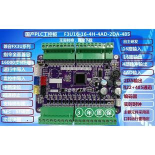 三PLC菱工控板F3U16 2DA 4AD 485可编程控制器 FG国产新款