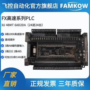 FX3U 48MT 40MT 飞控 国产PLC FX2N 高速 工控板 FX1N
