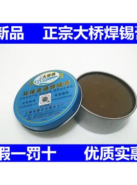 大桥牌SGS黄色环保中性焊锡膏酸性 助焊膏 助焊剂 松香 100G一盒