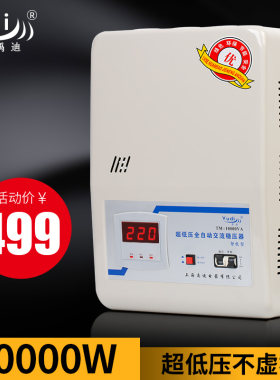 禹迪10000W 空调电脑冰箱家用全自动超低压10KW稳压器 智能调220V
