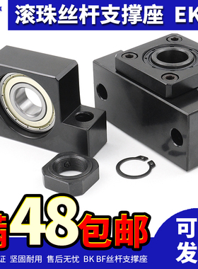 滚珠丝杠支撑固定座FK BK EK10 BF EF10 12 15 17 20 25 30 35 40