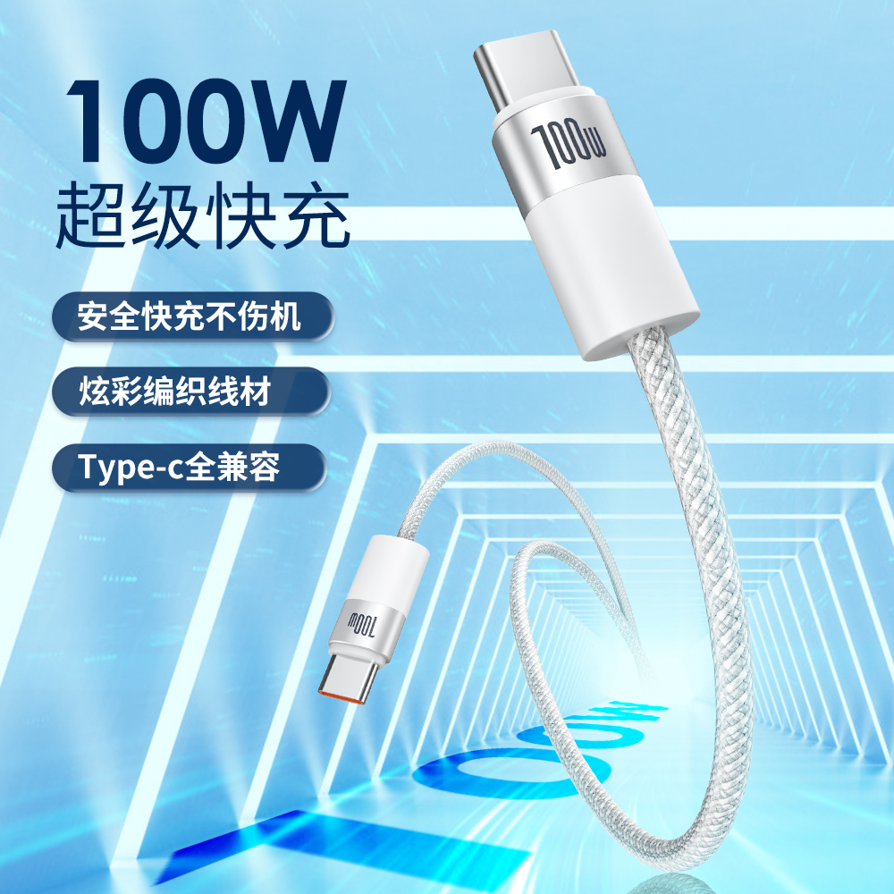 ilead100W超级快充数据线type-c