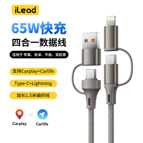 ilead60W四合一超级快充数据线
