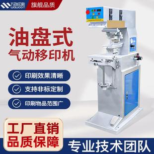 移印机全自动移印机小型移印机印字机双色单色移印机油印机印刷机