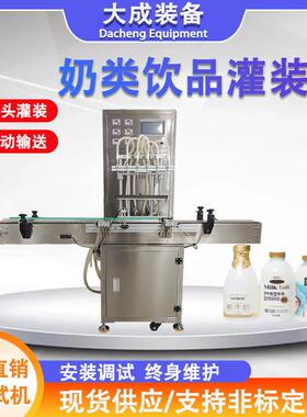大成奶类饮品灌装机牛奶酸奶乳酸菌豆奶豆浆瓶袋装灌装机免费试机
