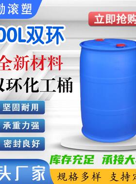 200L蓝色法兰桶柴油汽油桶铁箍废液桶加厚闭口桶周转桶200L双环桶
