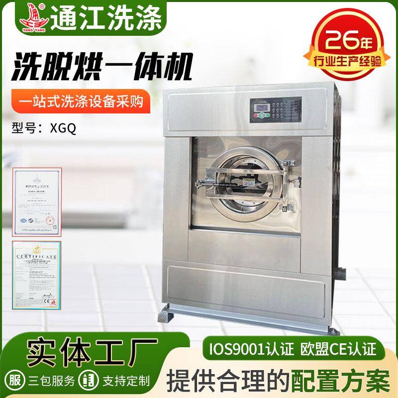 工业洗脱烘一体机全自动洗脱烘酒店洗脱机工业洗衣脱水烘干机