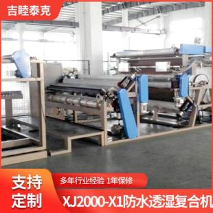 X1防水透湿复合机品质TPU防水透湿膜復合机点状贴合机 XJ2000