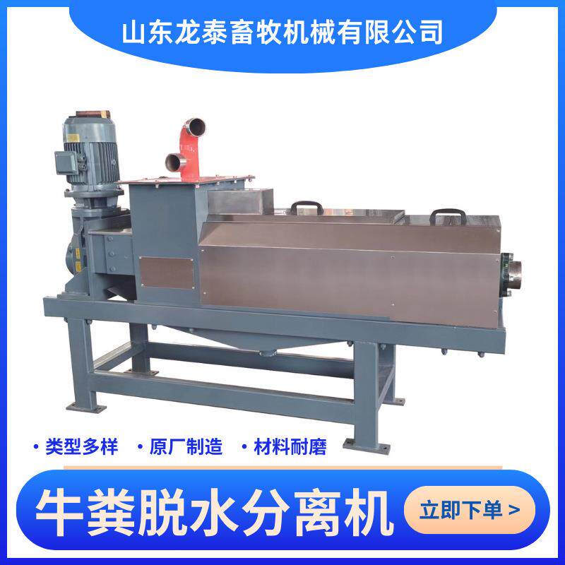 养殖场粪污处理解决办法牛粪脱水机牛粪固液分离机牛粪处理设备