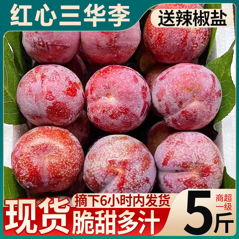 广东现货红心三华李新鲜酸脆农家李子青皮红肉李现摘时令当季水果