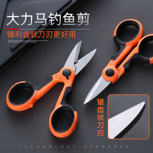 家用锯齿剪刀钓鱼剪钓鱼线剪