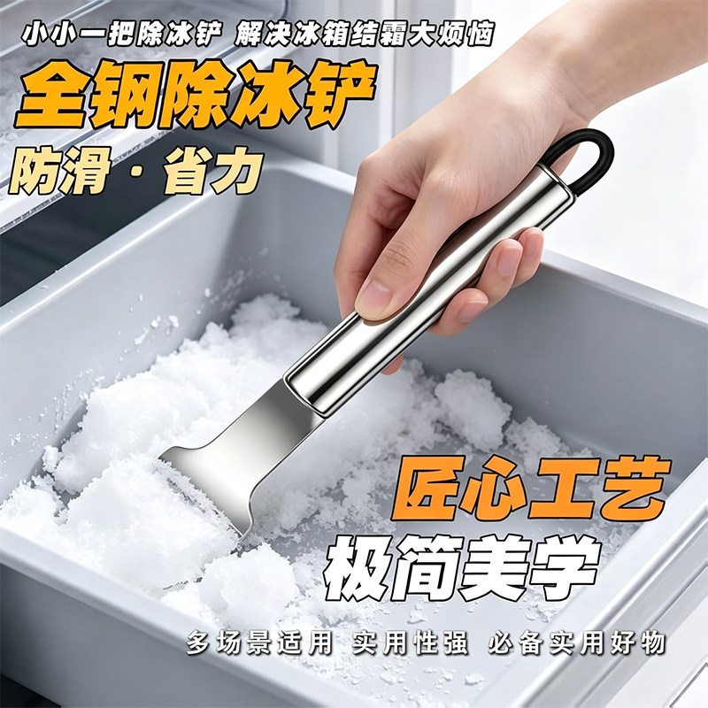 全钢除冰铲冰柜除霜铲不锈钢铲刀