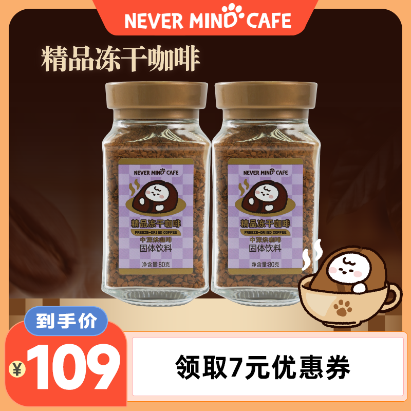 奈娃咖啡精品冻干咖啡80g*2瓶