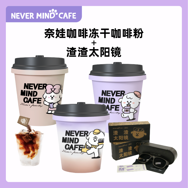 奈娃咖啡经典美式拿铁冻干咖啡粉2g*60颗太阳镜组合