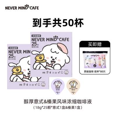 奈娃咖啡浓缩咖啡液经典美式黑咖啡速溶冲调拿铁18g*50颗