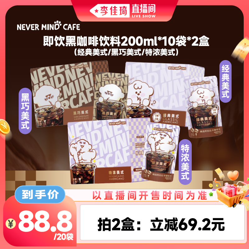 【李佳琦直播间宠物节】奈娃咖啡即饮经典黑咖啡饮料200ml*10袋