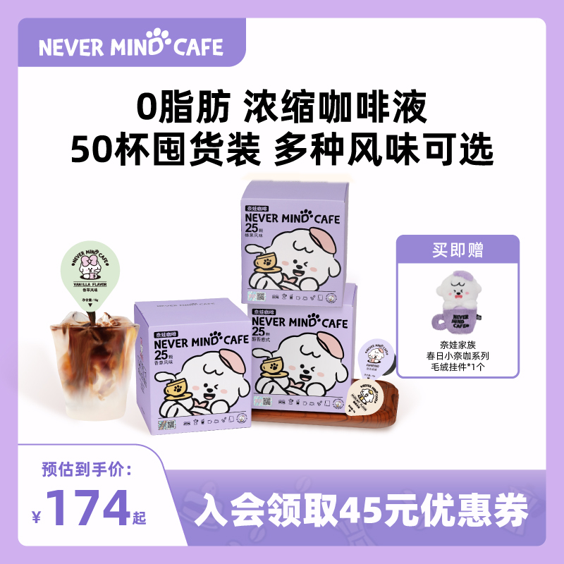 奈娃咖啡醇厚意式拿铁黑咖啡拿铁美式榛果风味浓缩咖啡液18g*50颗