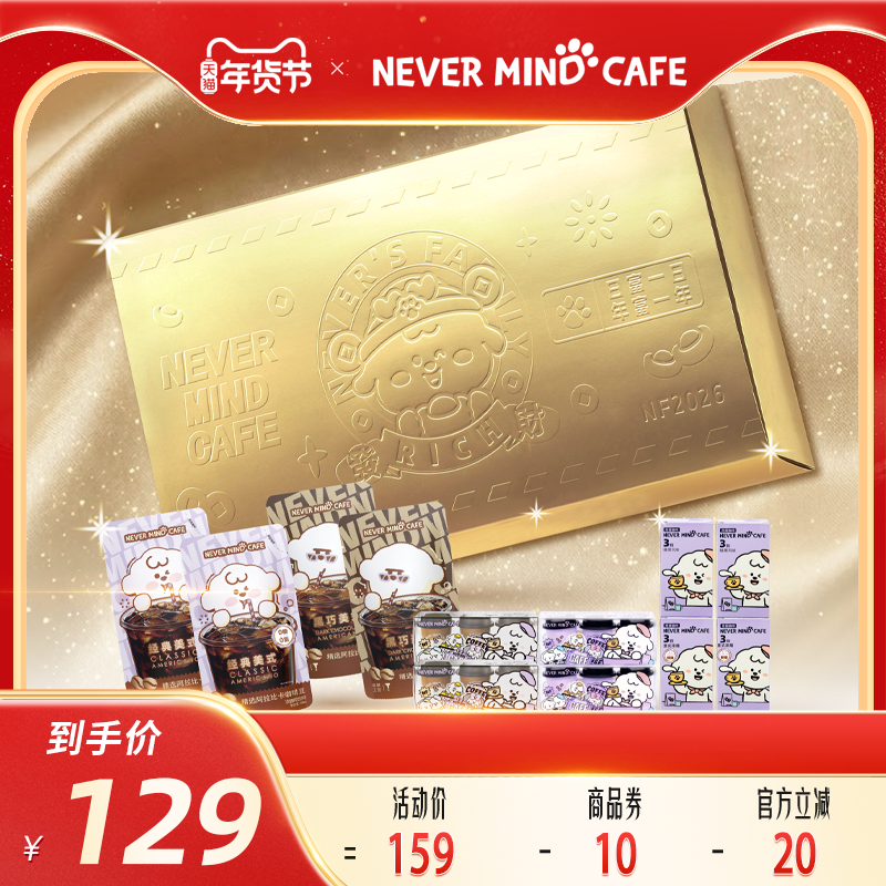 奈娃咖啡咖啡礼盒冻干粉咖啡液12件,咖啡/麦片/冲饮,咖啡液,淘宝优惠券,粉丝福利购,淘宝优惠卷