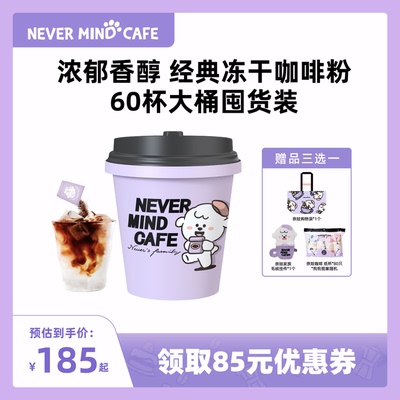 奈娃咖啡经典美式冻干咖啡粉深度烘培速溶黑咖啡2g*60颗