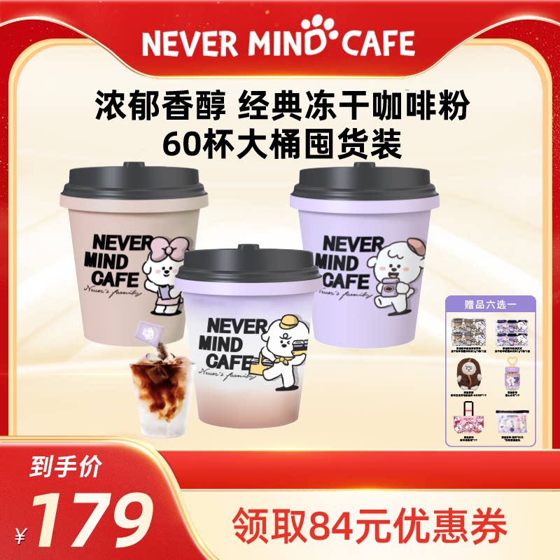 奈娃咖啡经典美式拿铁冻干咖啡粉2g*60颗混合桶装