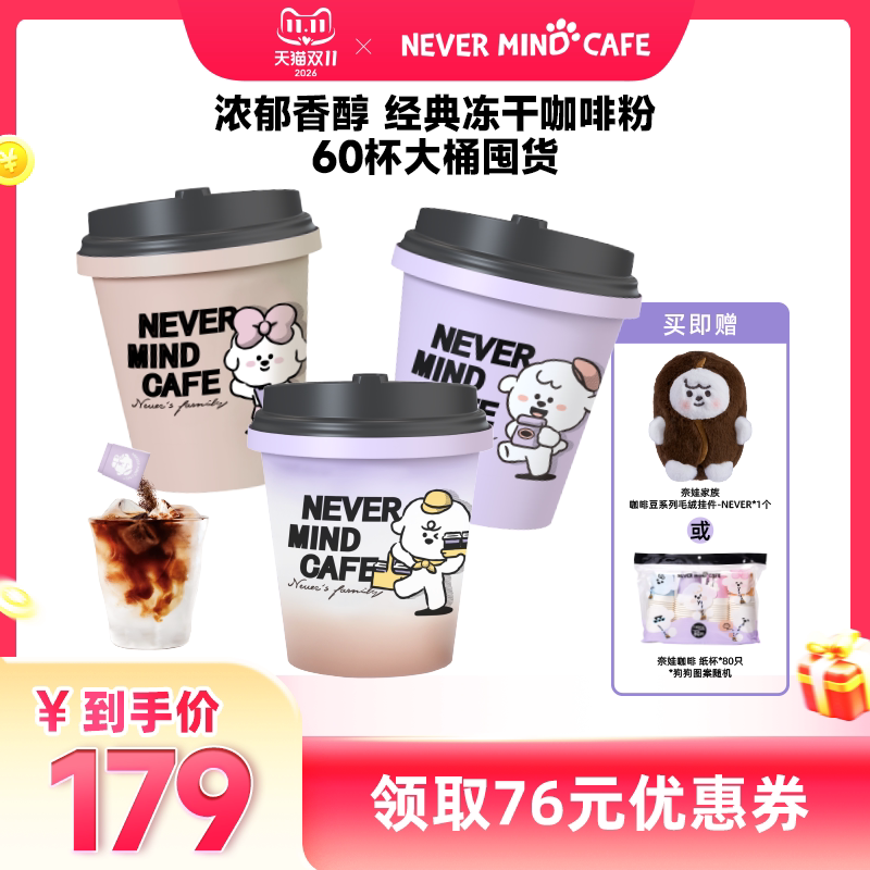 奈娃咖啡经典美式拿铁冻干咖啡粉混合装2g*60颗