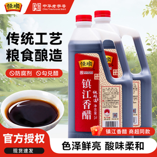 恒顺镇江香醋2L大桶装特产糯米酿造食醋家用实惠烧菜凉拌蘸饺子醋