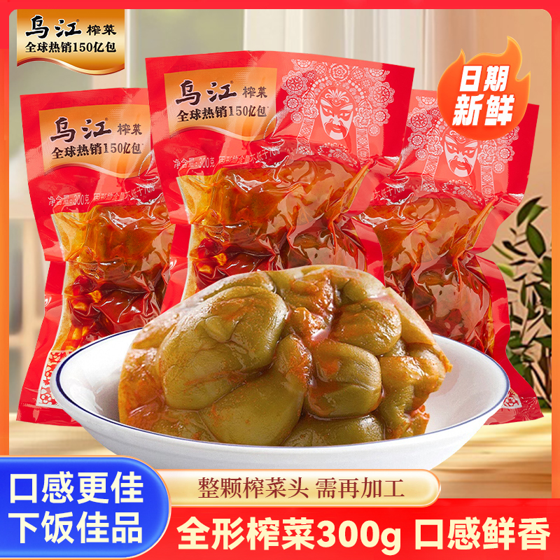 乌江榨菜全形榨菜头300g炖汤咸香