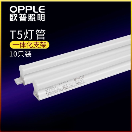 欧普照明T5一体化灯管LED节能日光灯支架灯长条学生家用办公1.2米