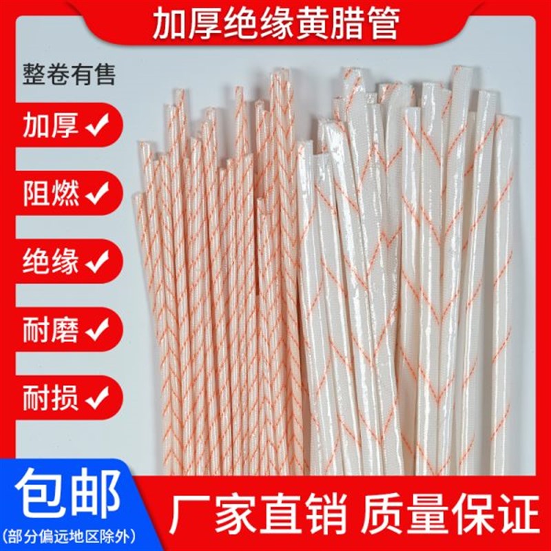 黄蜡管绝缘套管加厚耐高温3/4/6/8/10/12/50mm电线保护阻燃黄腊管