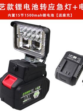 大艺DY款角磨机扳手电池转照明灯户外灯工作灯48V88FA3转换应急灯