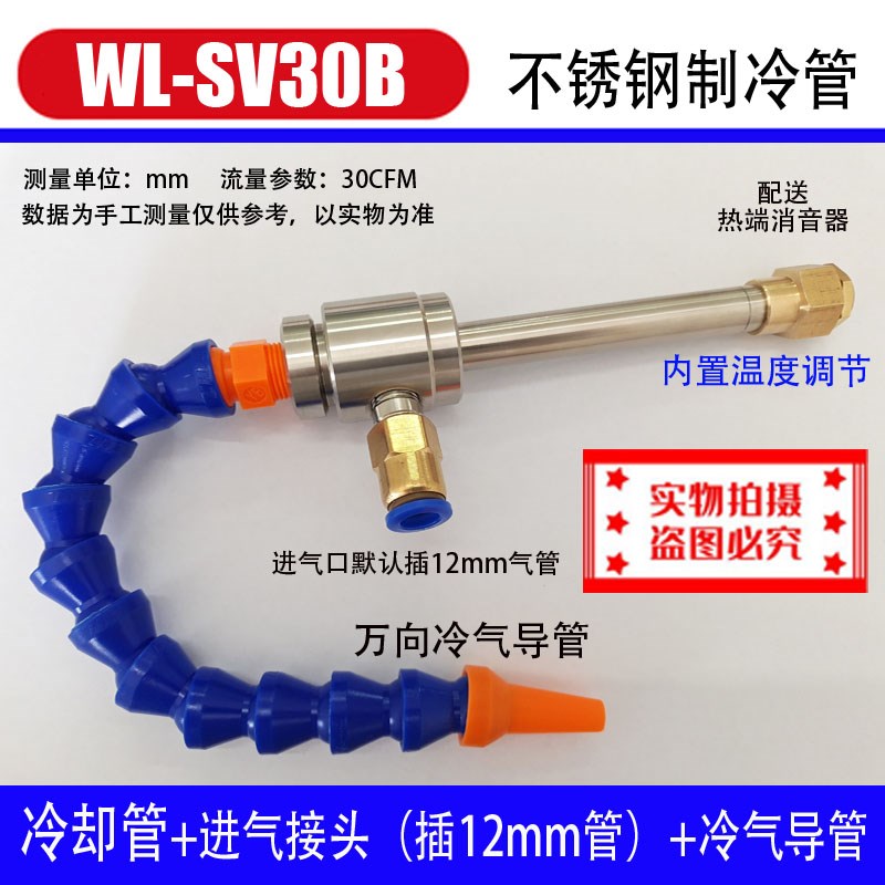 不锈钢涡流管机柜冷却器刀具冷却器冷风枪WL-SV30A/B/C/D工厂直发